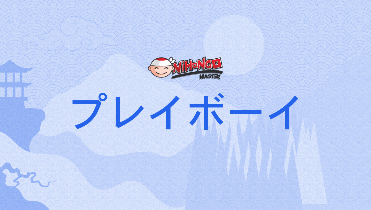 Playboy brunettes プレイボーイ Play boy Blondes Brunettes