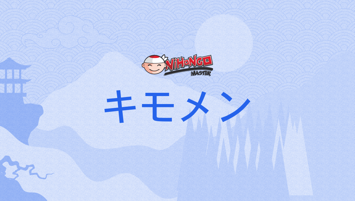 キモメン キモメン, kimomen - Nihongo Master