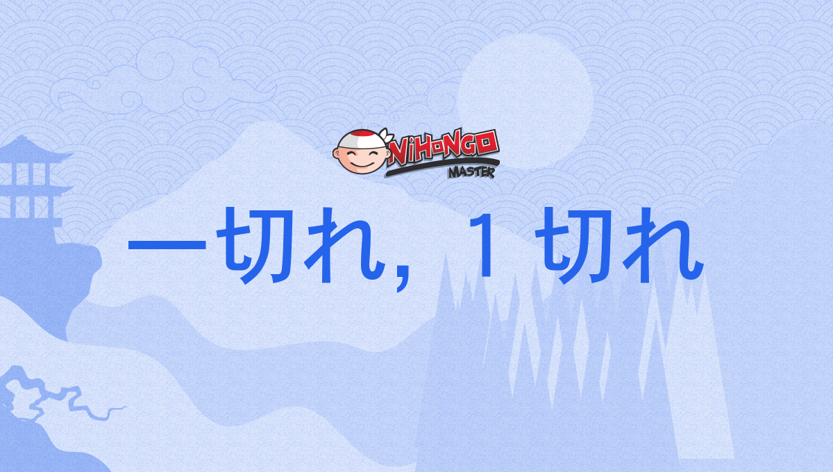 一切れ, 1切れ, ひときれ, hitokire - Nihongo Master