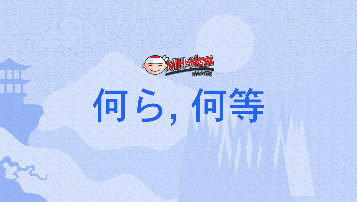 何ら, 何等, なんら, なにら, nanra, nanira - Nihongo Master