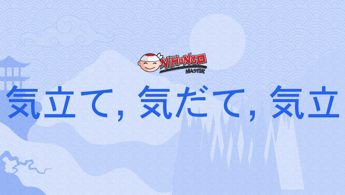 気立て, 気だて, 気立, きだて, kidate - Nihongo Master