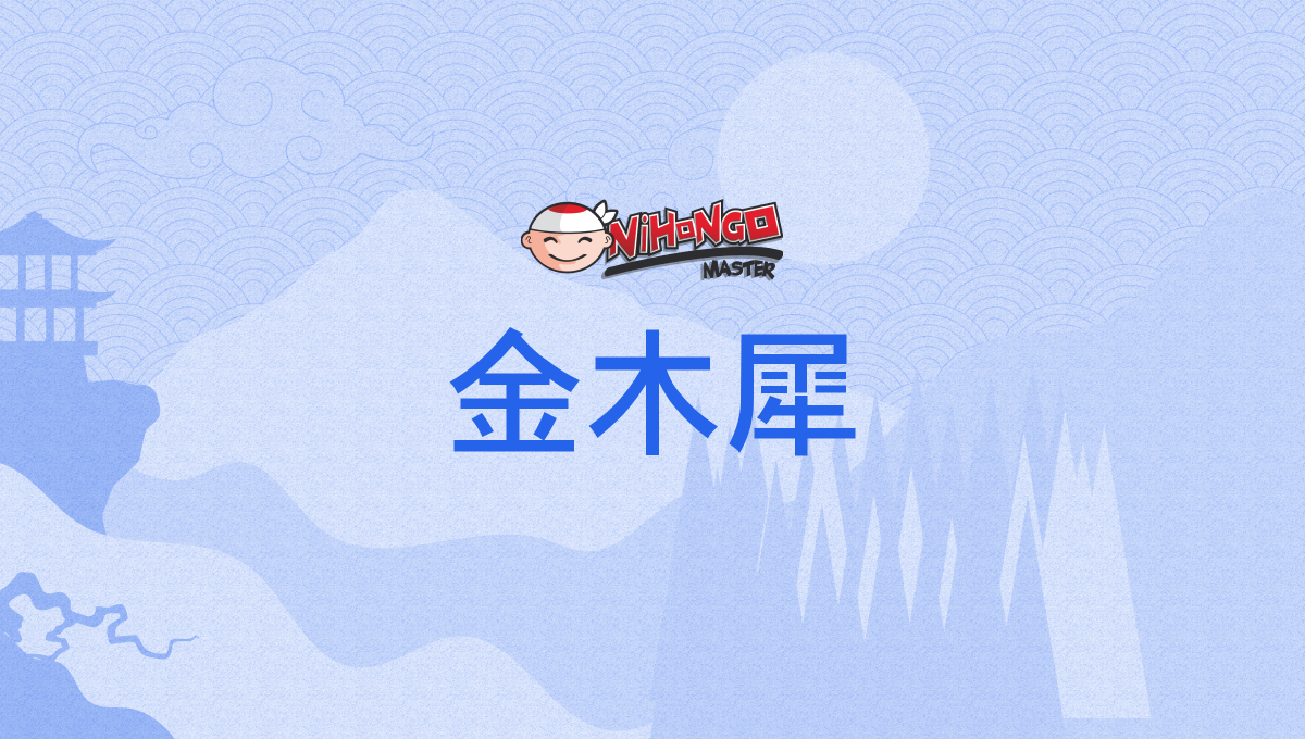 金木犀, きんもくせい, キンモクセイ, kinmokusei, kinmokusei