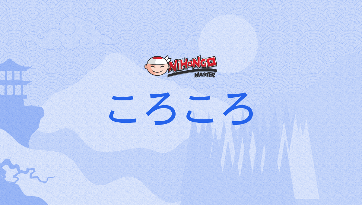 ころころ, korokoro - Nihongo Master
