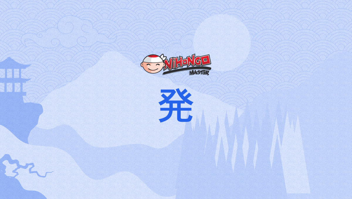 発, はつ, hatsu - Nihongo Master