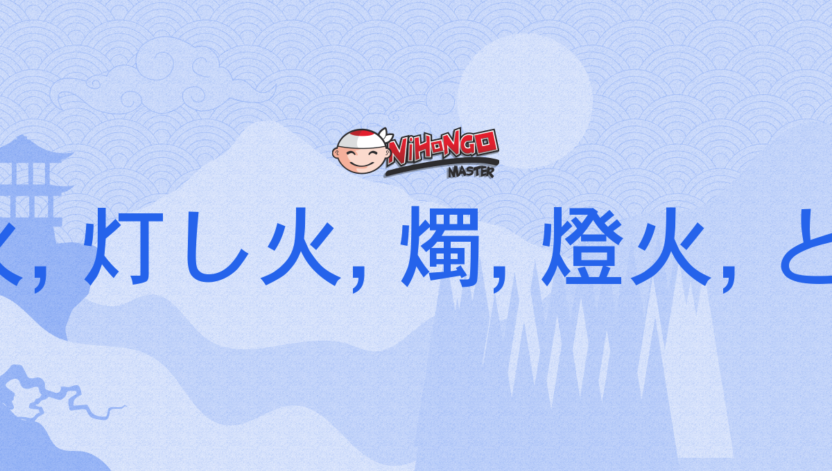灯, 灯火, 灯し火, 燭, 燈火, ともし火, ひ, とうか, ともしび, hi, tōka, tomoshib...
