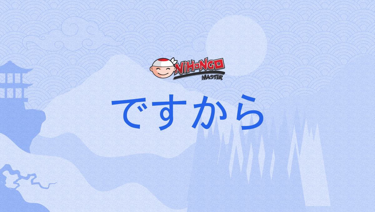ですから, desukara - Nihongo Master