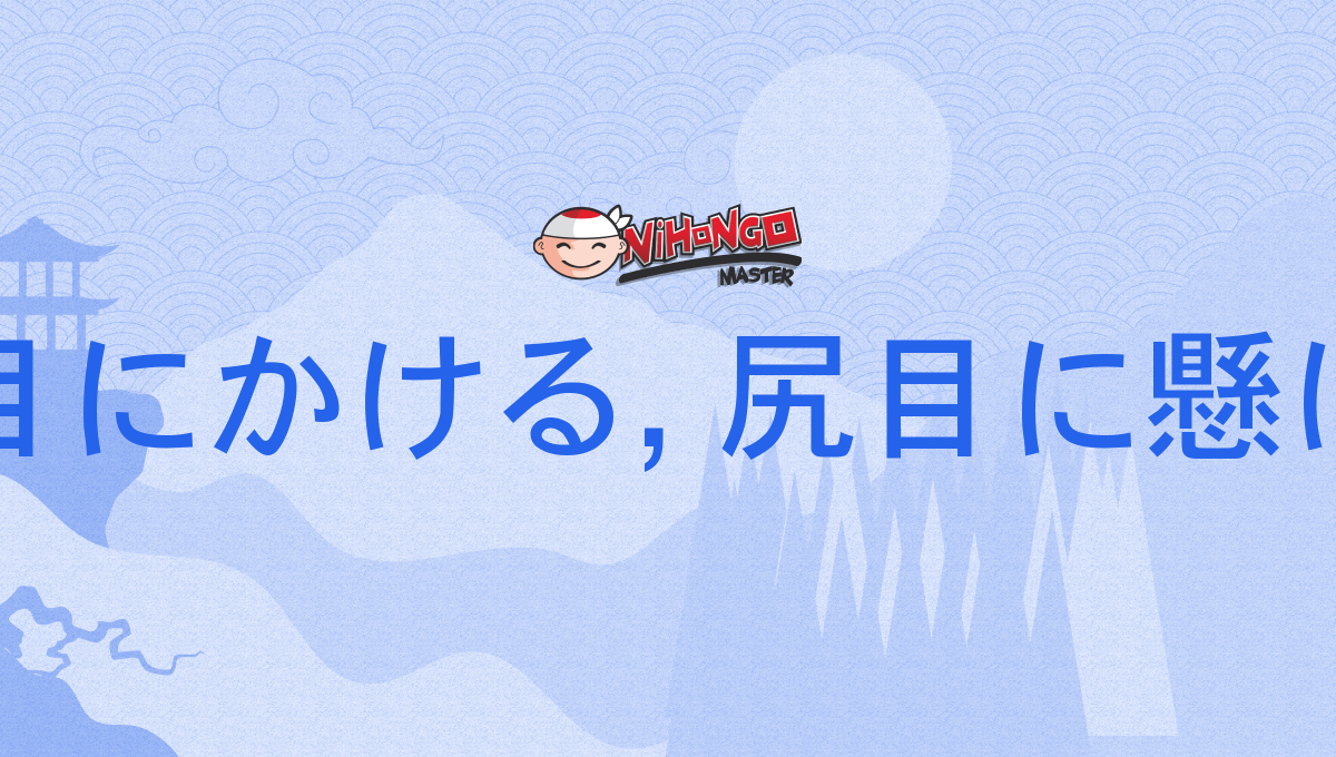 しりめに – 横目 尻目 – RJWVKQ