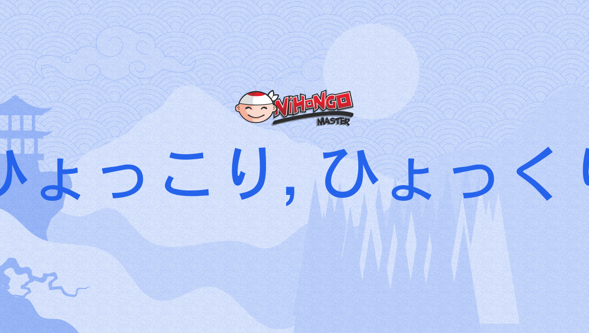 ひょっこり, ひょっくり, hyokkori, hyokkuri - Nihongo Master