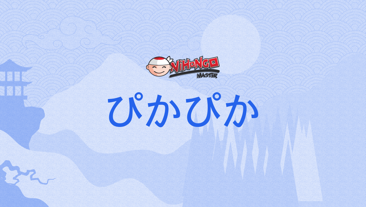 ぴかぴか, pikapika - Nihongo Master