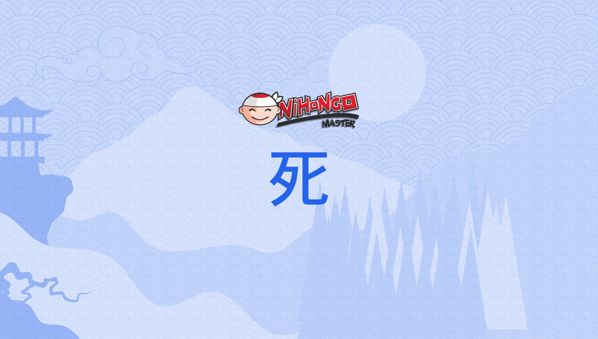 Kanji Details for 死 Nihongo Master