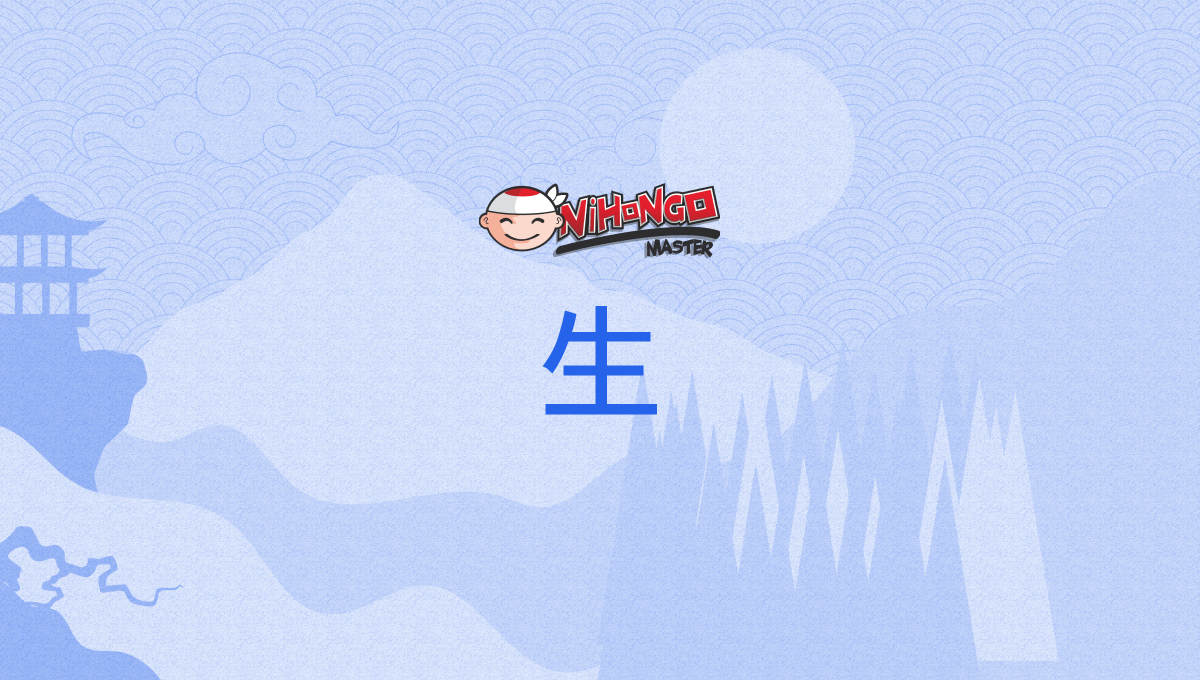 Kanji Details for 生 - Nihongo Master