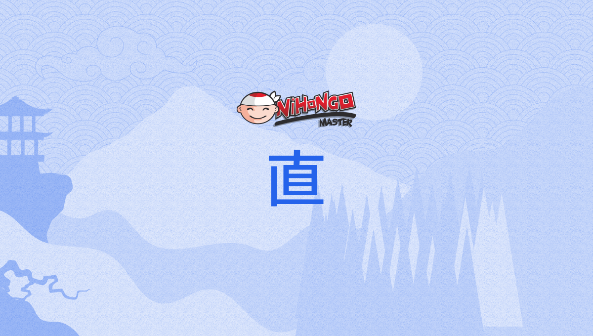 Kanji Details for 直 - Nihongo Master